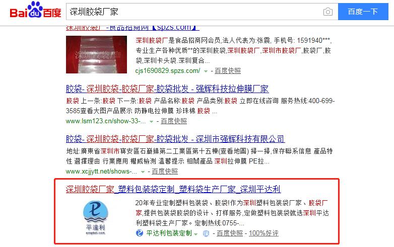 深圳膠袋廠家