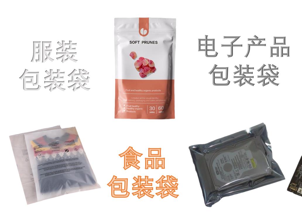 包裝袋生產廠家